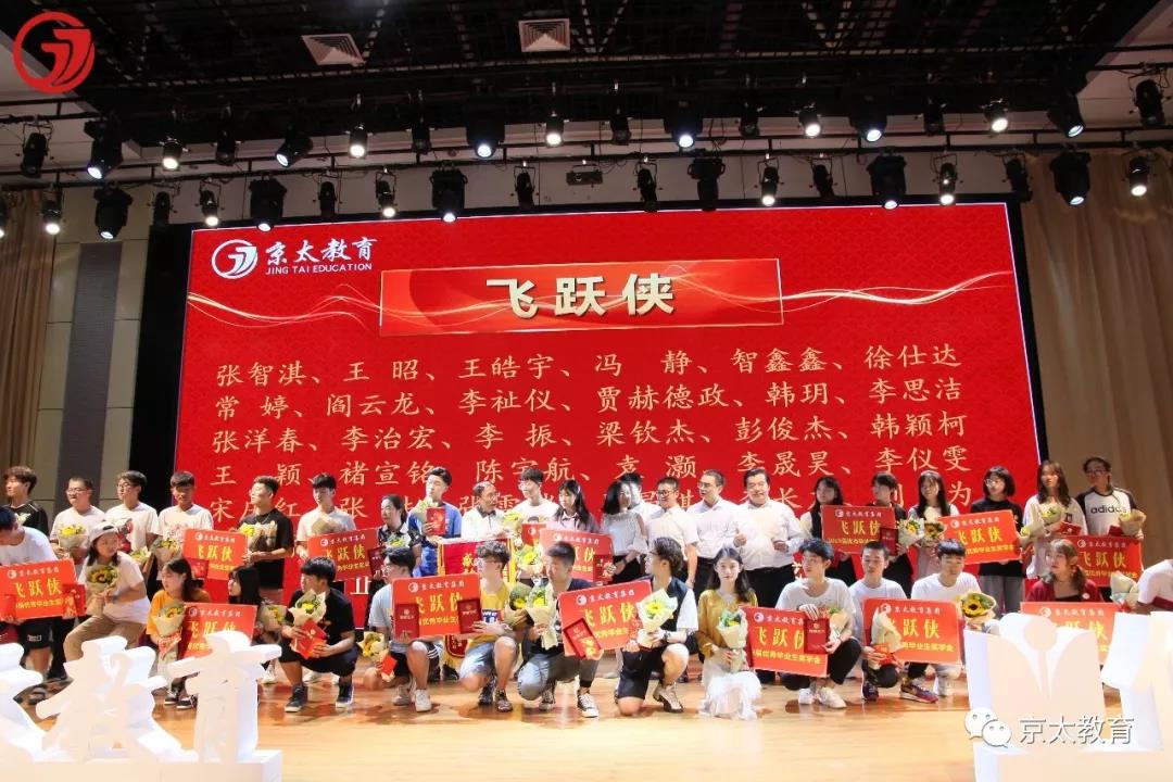 京太教育2019毕业生表彰大会暨新生开学典礼圆满举行