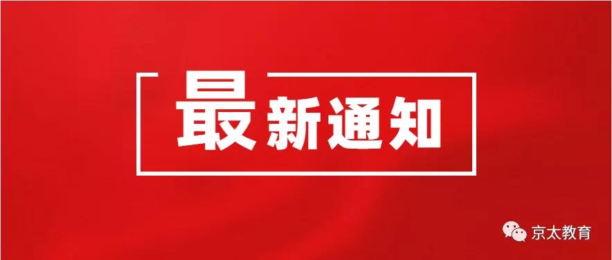 河南中小学返校复学时间定了！