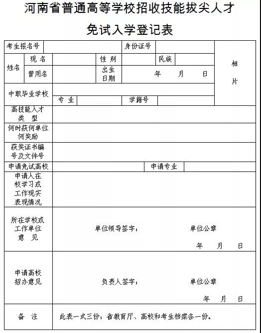 河南省2021年高职扩招单招11月30日9:00开始志愿填报！