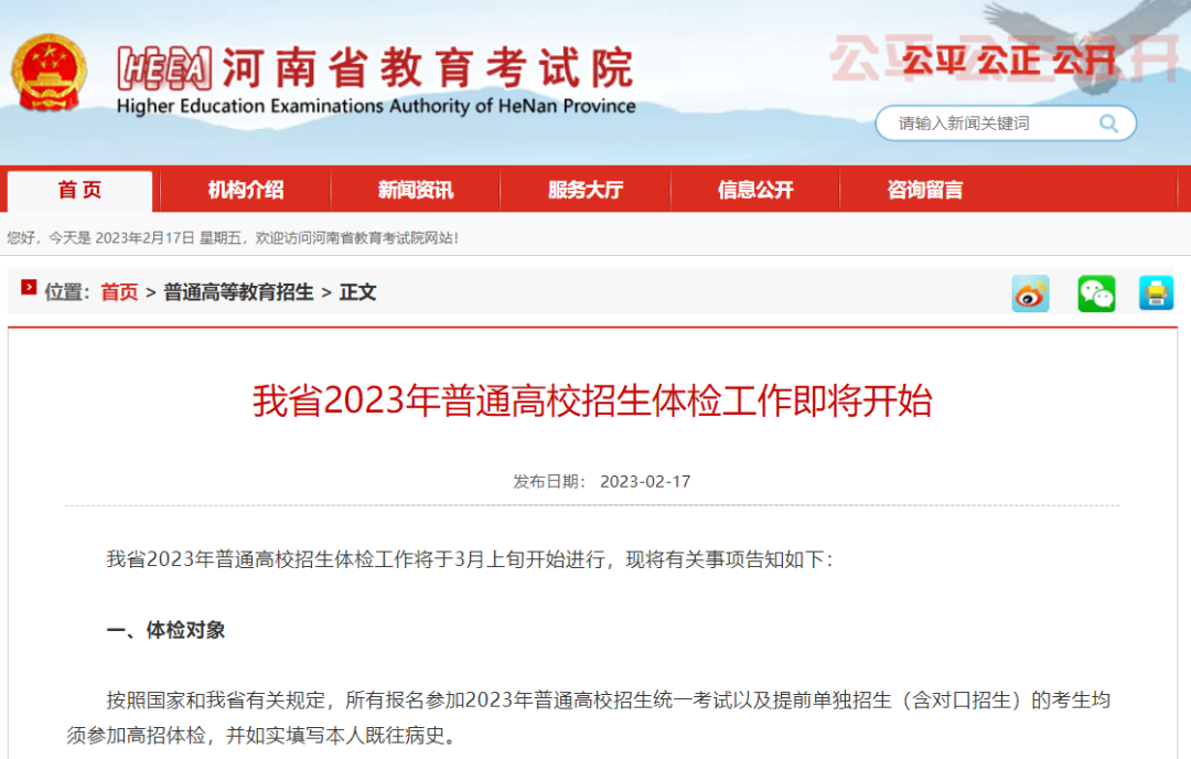 2023高考体检3月6日开始，这些不合格将影响录取！郑州高考补习学校