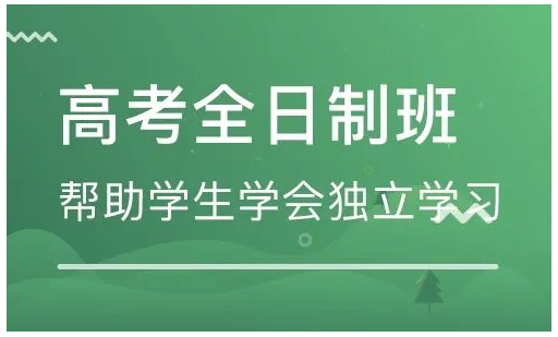 河南高三培训班哪家好？_郑州高考复读学校